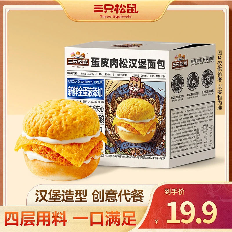 【三只松鼠】 国民好烘焙_蛋皮肉松汉堡面包560g一箱到手8枚yy