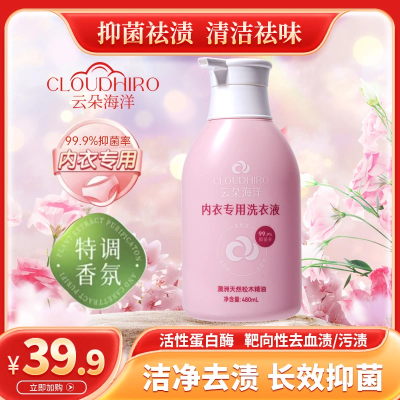 云朵海洋奢华抑菌内衣洗衣液低泡易漂洗大容量祛渍