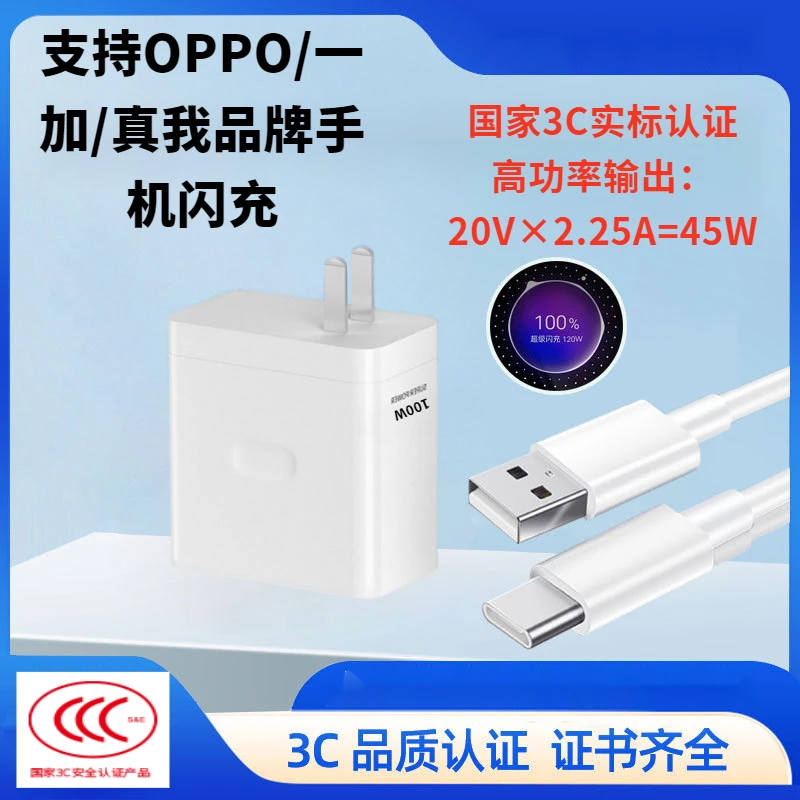 适用于oppo、一加、真我67W80W100W等闪充typec通用实标45W线套装