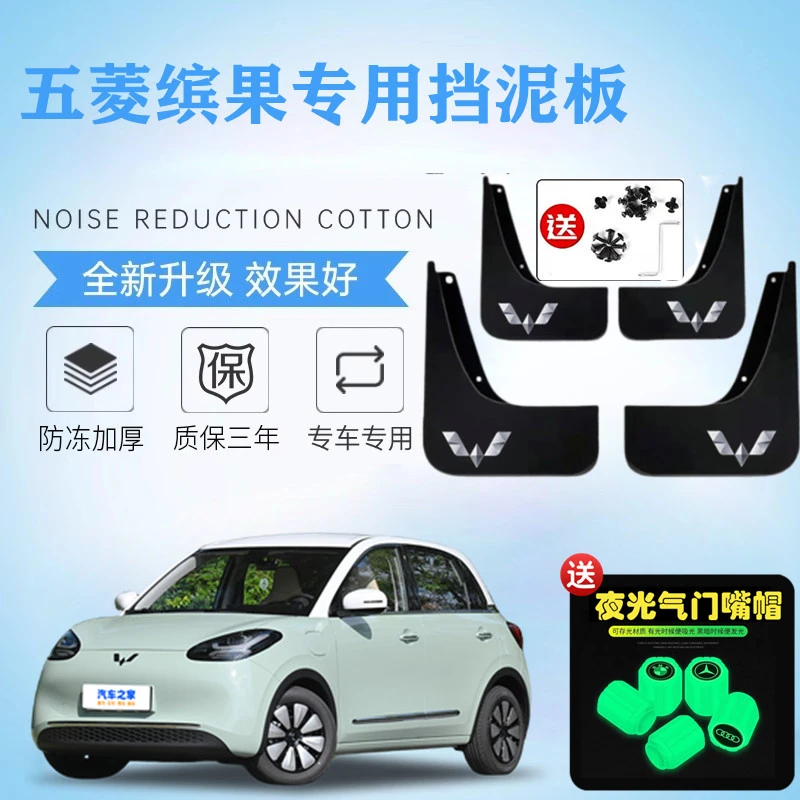 适用五菱缤果汽车轮胎挡泥板原厂免打孔改装五菱缤果专用挡泥皮
