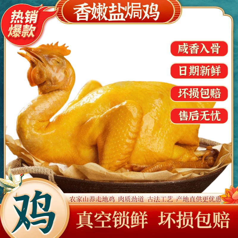 【到手3只】盐焗鸡整鸡特产盐焗真空锁鲜肉类生鲜单只700g