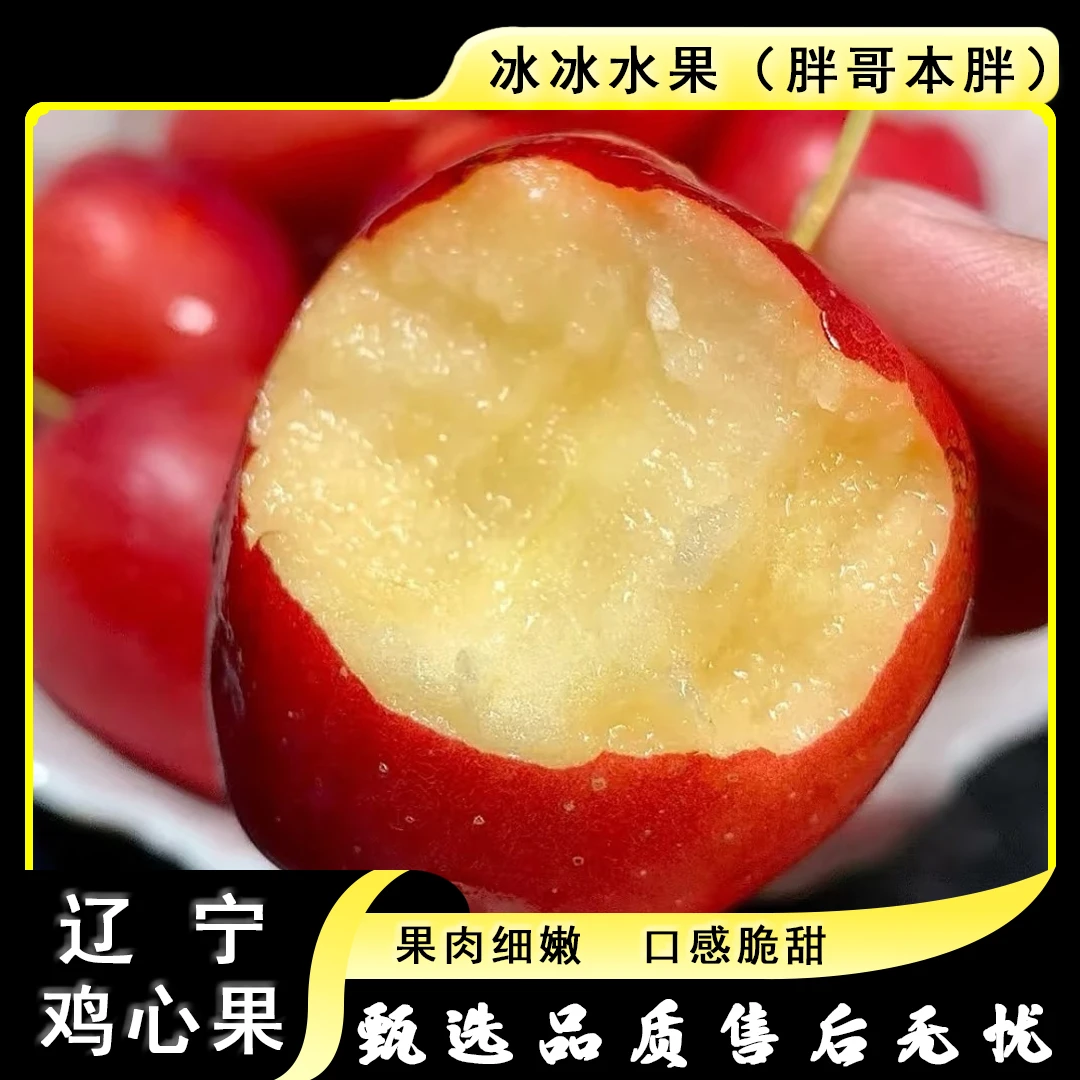 【散装】[N]辽宁鸡心果 份/净重3斤左右