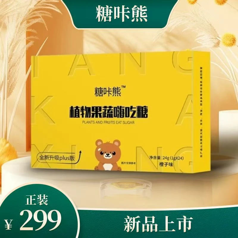 果蔬嗨吃糖 大盒24粒【糖咔熊】正装