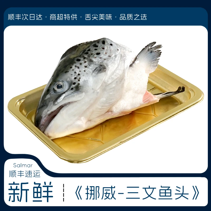 【挪威Salmar】当日新鲜三文鱼头 鱼骨 鱼边角料新鲜现切大西洋鲑鱼