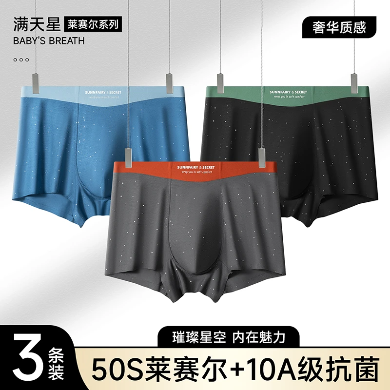 个性满天星男士内裤莱赛尔平角裤夏季透气四角短裤男款学生短裤
