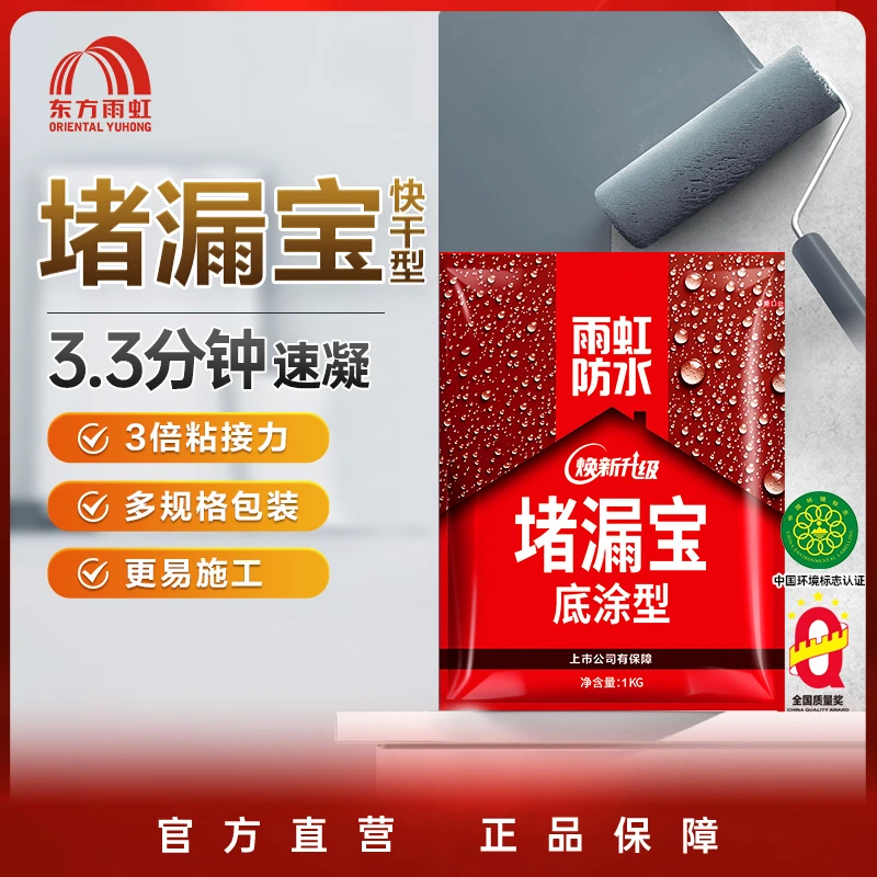 【堵漏宝水不漏】东方雨虹堵漏王速凝型水泥地面修补防水基层打底