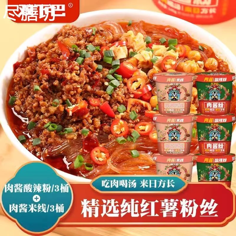 双下巴肉酱酸辣粉肉酱米线桶装速食骨汤8大包料组合上班族宵夜粉