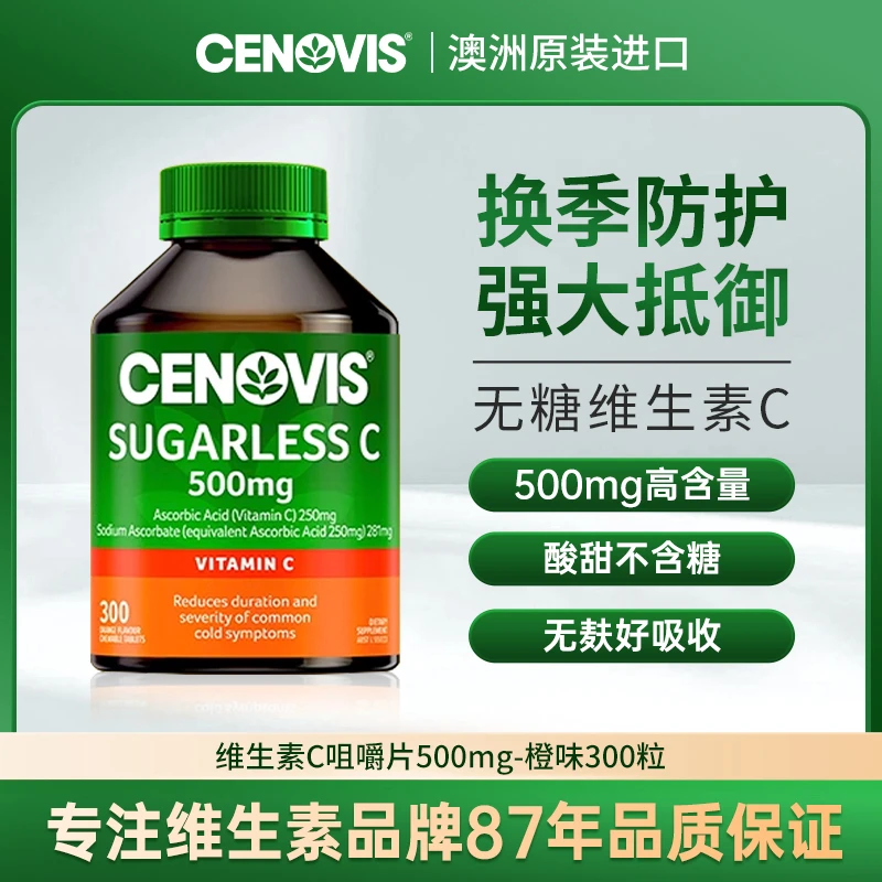 Cenovis萃益维维生素c无糖vc片维生素c 进口咀嚼片VC500mg300粒