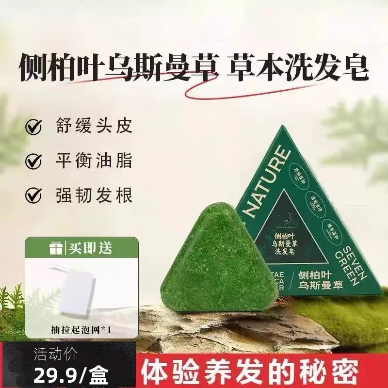 洗发皂【官方正品】乌斯曼草侧柏叶植物草本养发护发无硅油控油