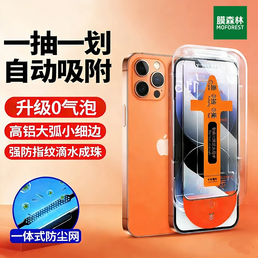 适用苹果17Pro/promax/15/14/13/12防窥全屏钢化膜手机康宁无尘舱