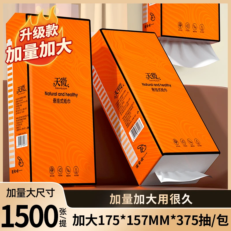 【新人专享】1500张12大提悬挂式抽纸巾整箱卫生纸餐巾纸面巾纸1提