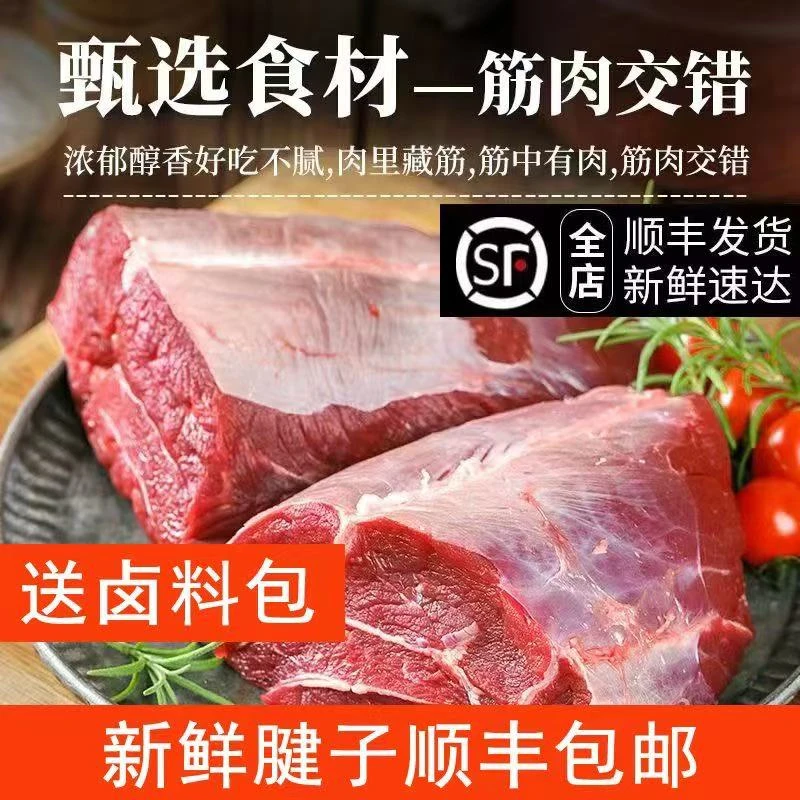 【拍三斤送一斤】顺丰包邮4斤新鲜原切前腱子2kg送卤料包F1