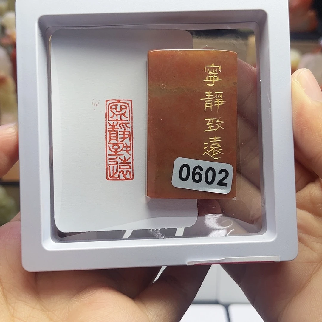 寿山石印石宁静致远 1×3