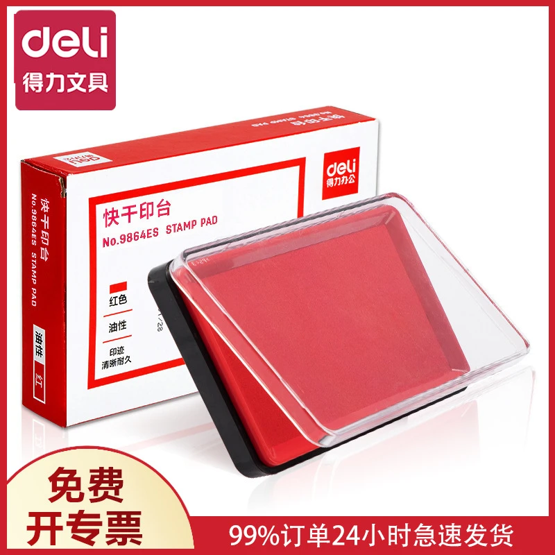 得力9864ES快干印台印泥清晰印记财务用品办公用品红色