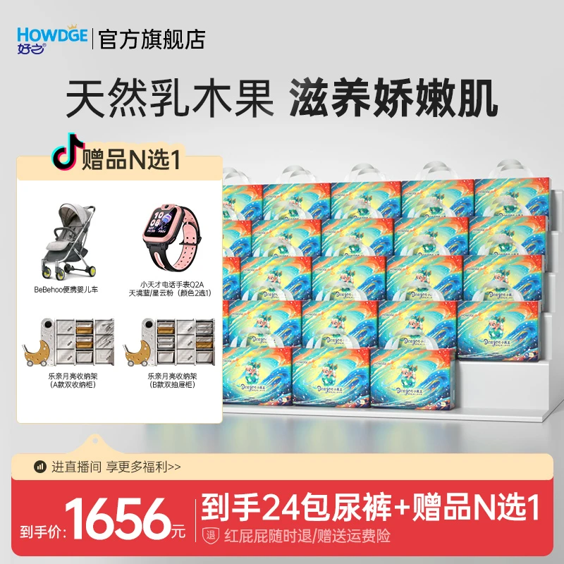 【24包装】好之小龙王纸尿裤天然乳木果精华婴儿拉拉裤透气拉拉裤