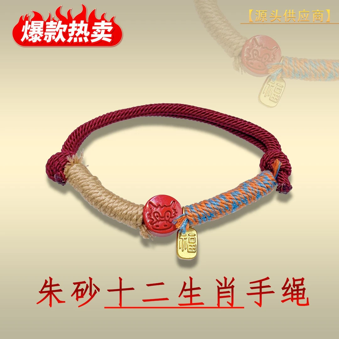 纯铜磁石手链 十二生肖高档正品手绳纯手工编织辰砂手饰手串挂绳