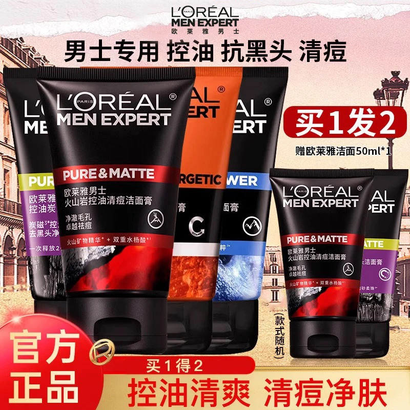 欧莱雅男士专用洗面奶去黑头收缩毛孔清爽控油洁面乳清洁磨砂保湿