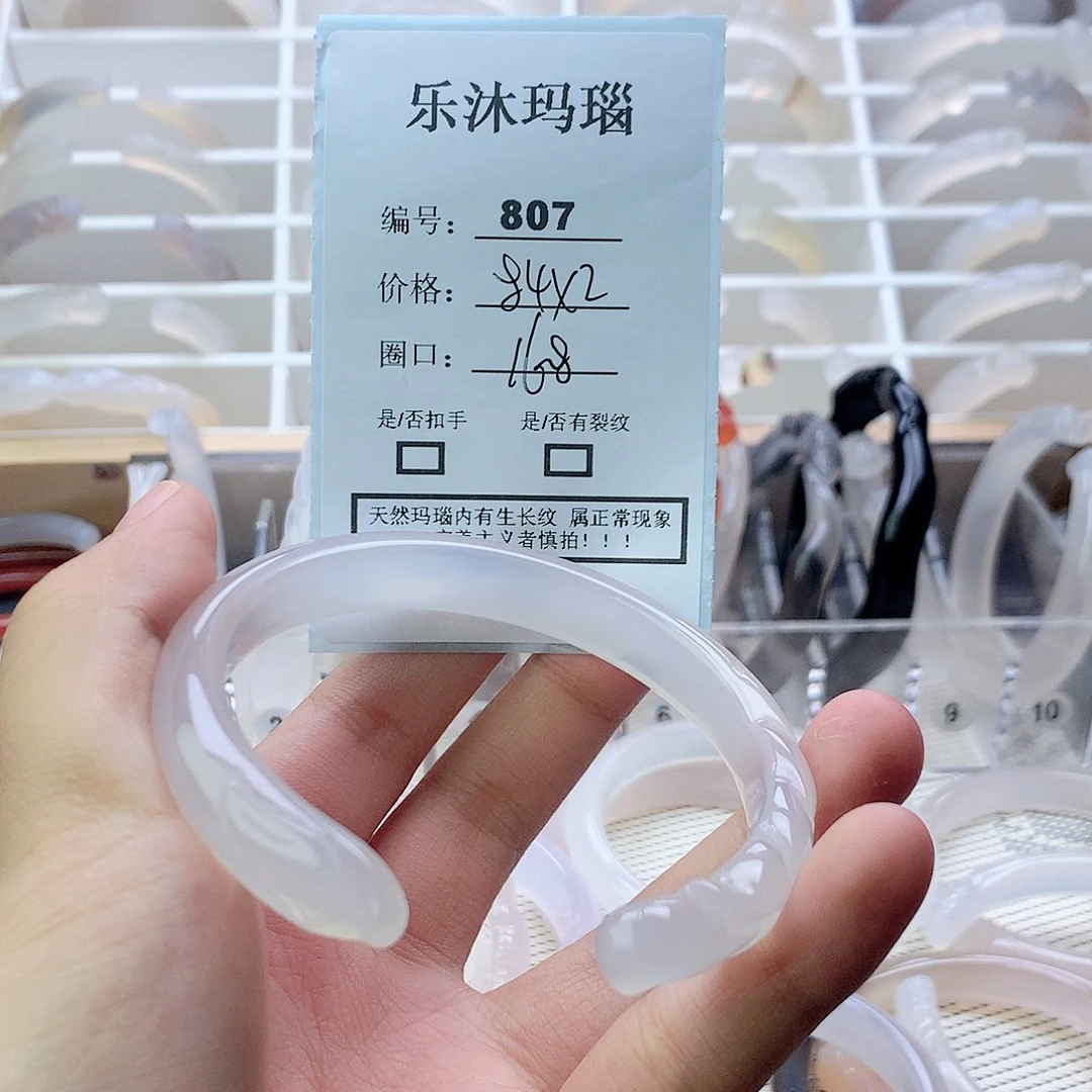 手镯玛瑙/玉髓未镶嵌