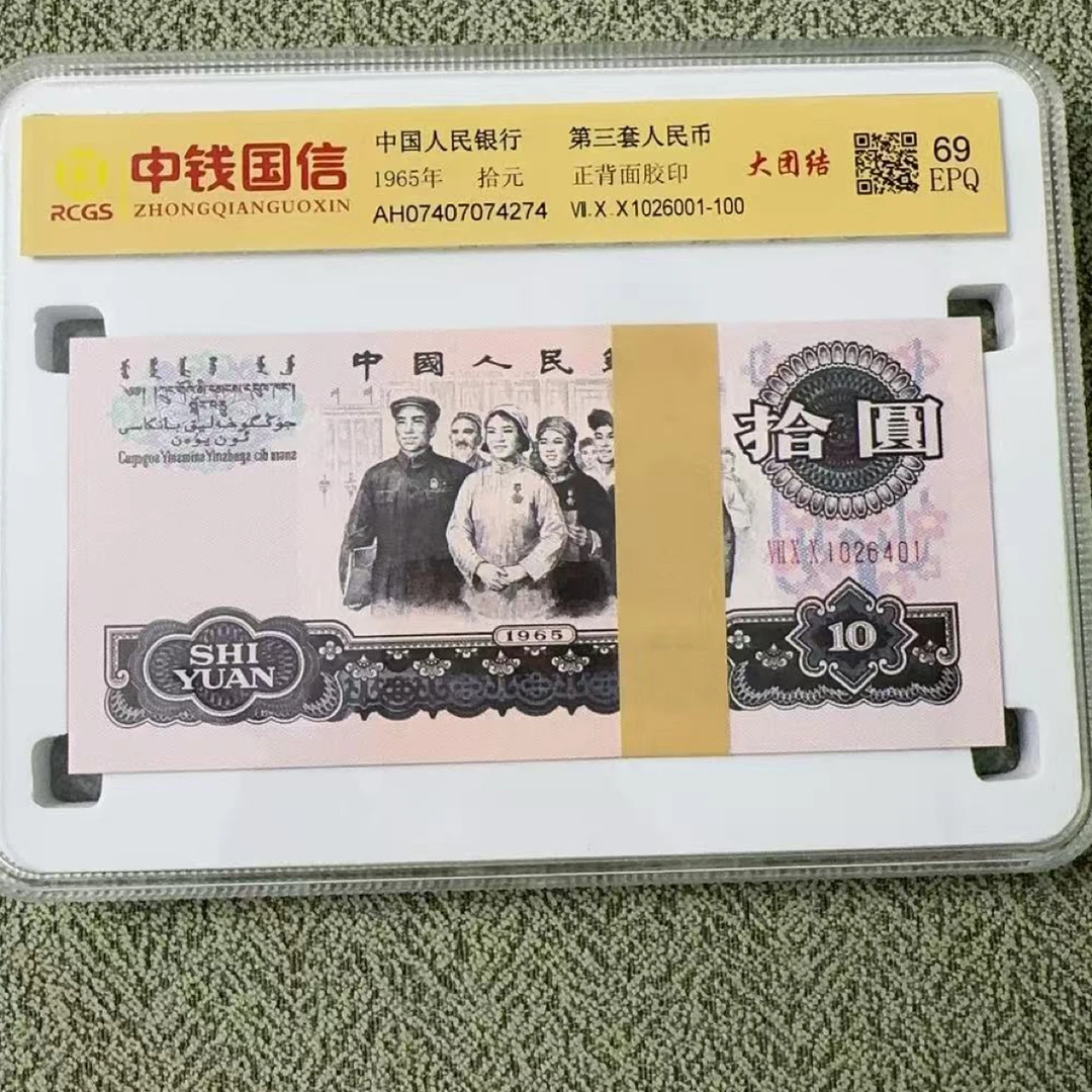 【顺缘文化】大团结十元100张