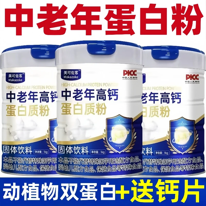 【官方正品】中老年高钙补钙奶粉中老年人加免疫乳清蛋白无糖蛋白粉