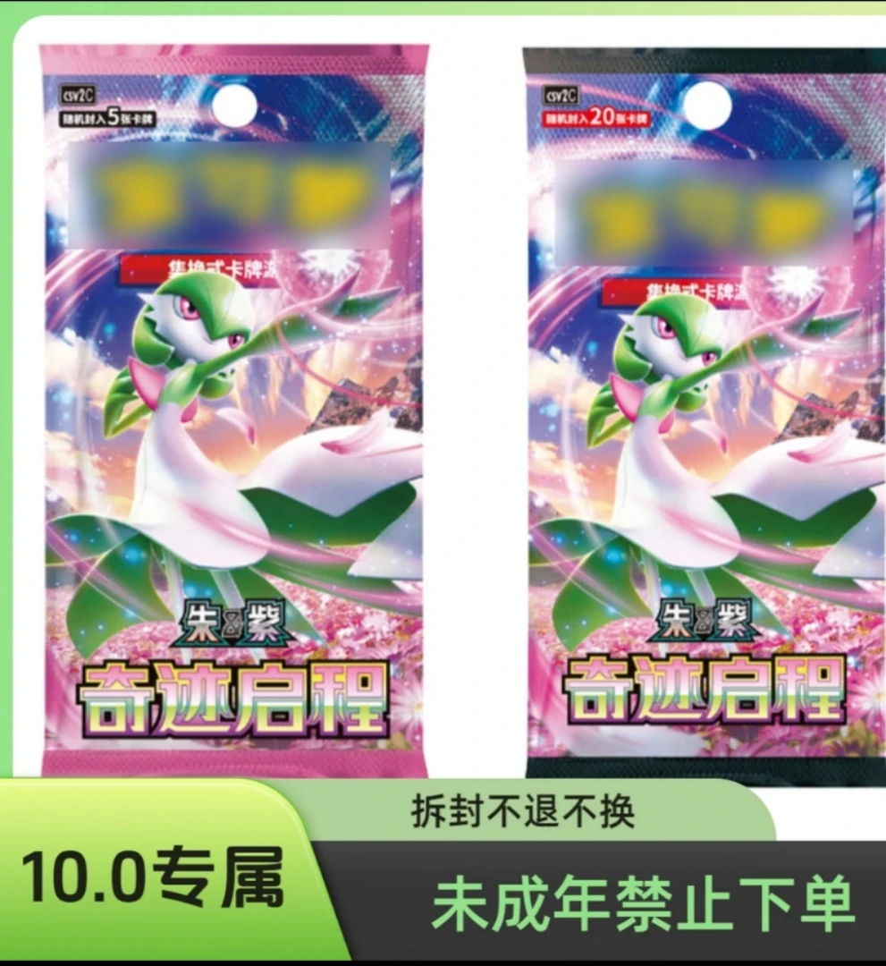 简中系列 【 10.0专属】集换式卡牌盲盒【默认代拆】