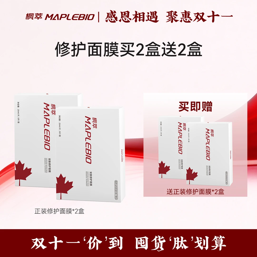 【双11】安肤修护面膜*4盒