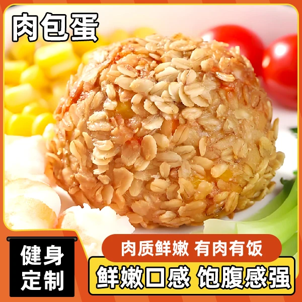 【划算！】粗粮燕麦肉包蛋 均衡膳食 营养代餐 100g/个