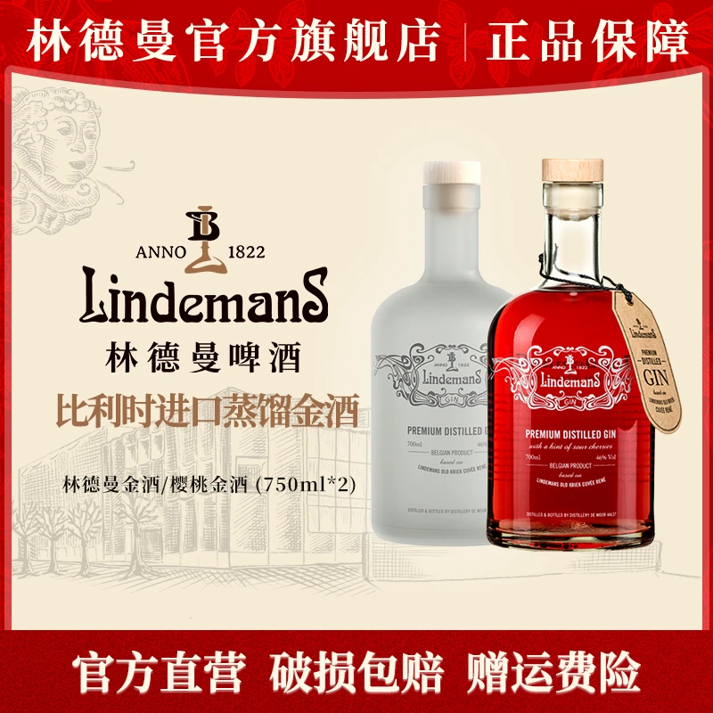 Lindemans林德曼樱桃金酒 46度GIN系列700ml 比利时进口