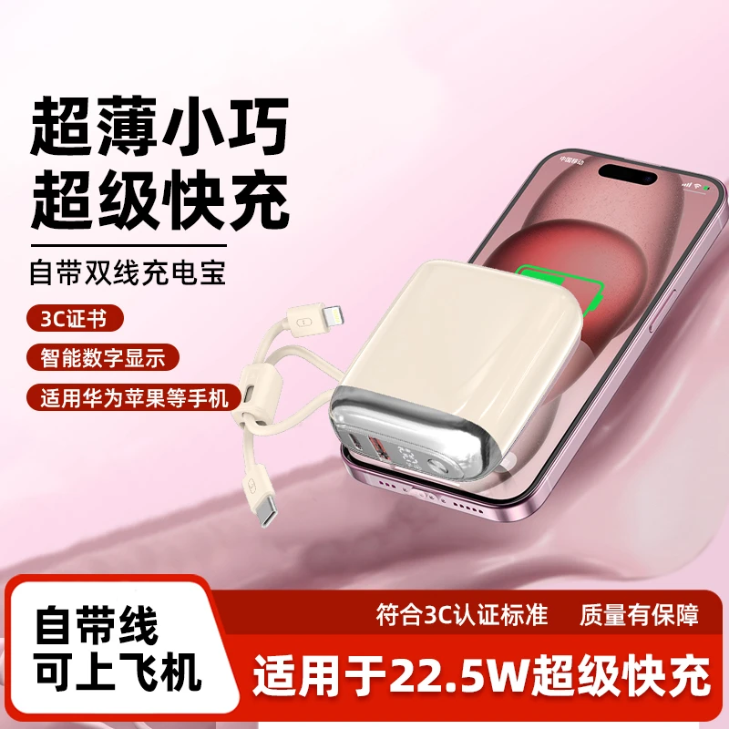 3C认证20000毫安大容量快充充电宝迷你可上飞机自带线移动电源
