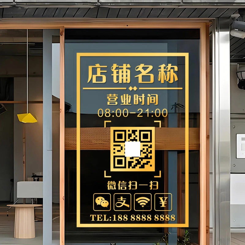 营业时间玻璃门贴纸创意餐饮奶茶咖啡美容服装店铺橱窗装饰广告贴