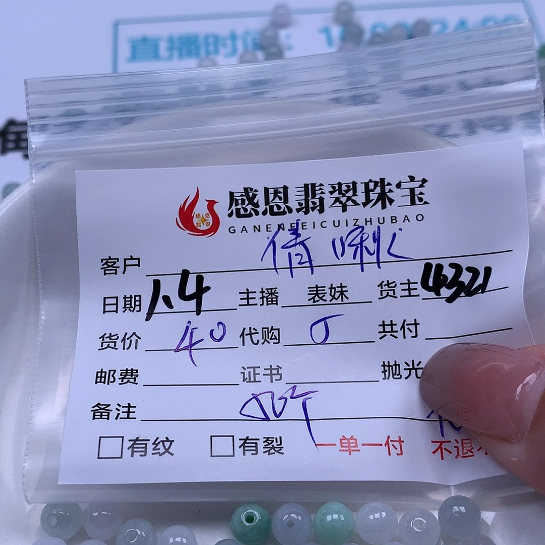 倩***啾翡翠散珠天然翡翠