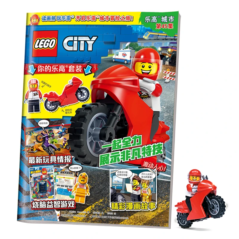 乐高城市第45集(附原装版乐高玩具书籍)