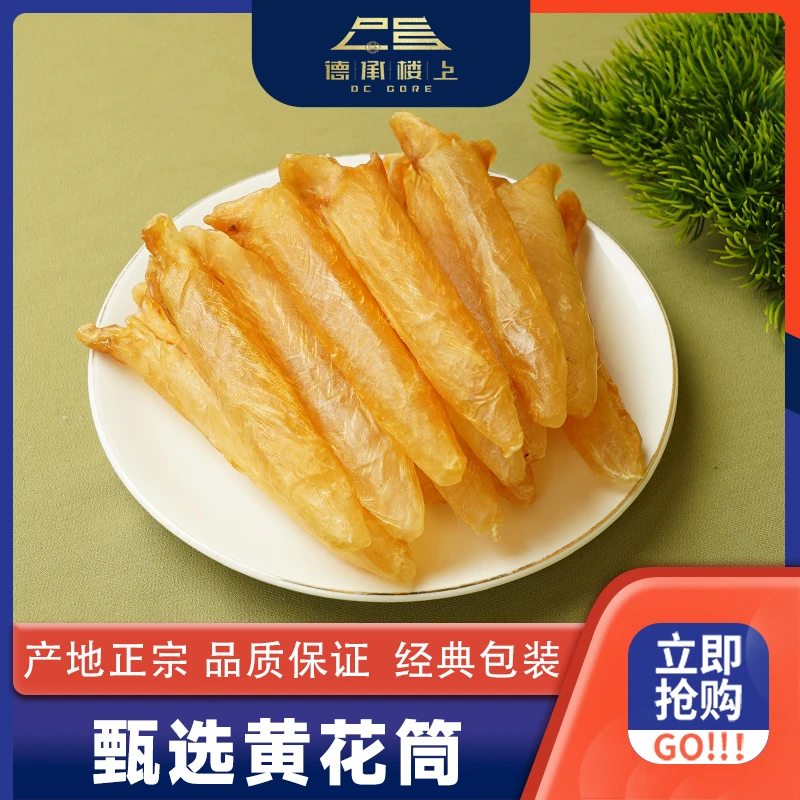 德承行甄选 老黄花胶100头Y