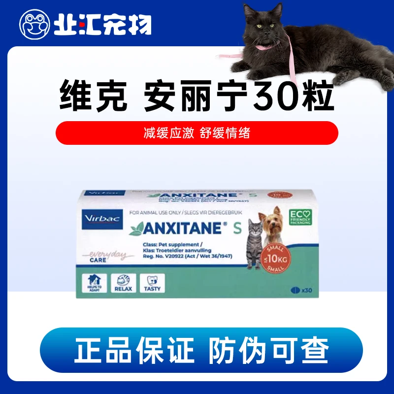 维克安丽宁咀嚼片绿茶浓缩物宠物零食猫咪狗狗情绪舒缓外出便携带