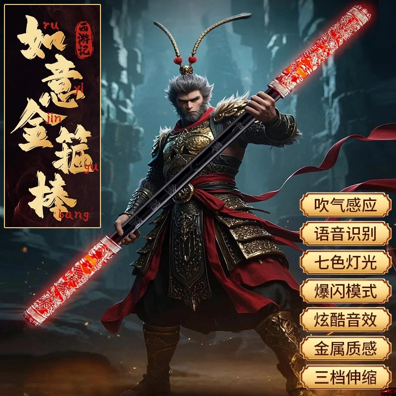 孙悟空声控如意金箍棒自动伸缩闪光玩具儿童男孩3岁以上6小孩礼物