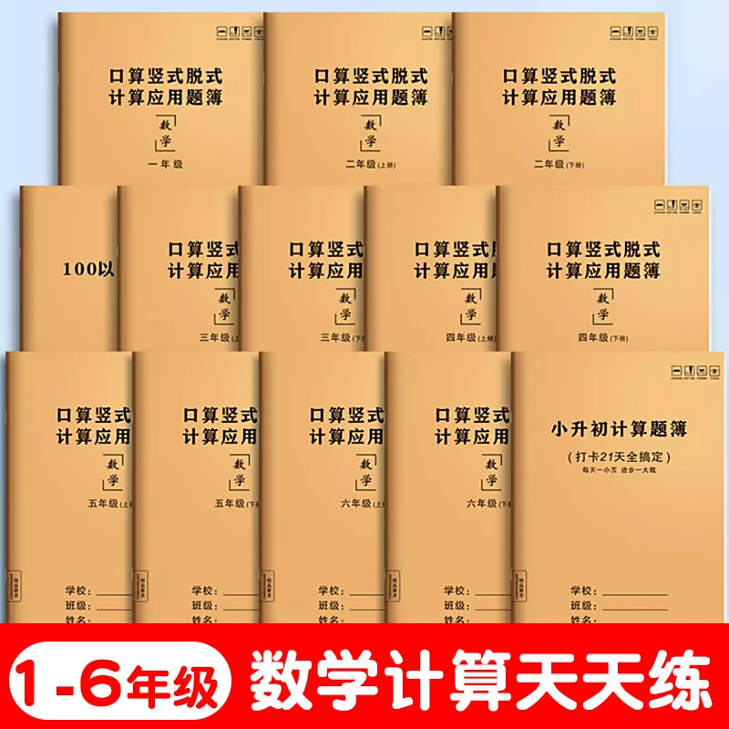 小学数学每日一练口算脱式计算题一二三四年级数学训练带答案套装