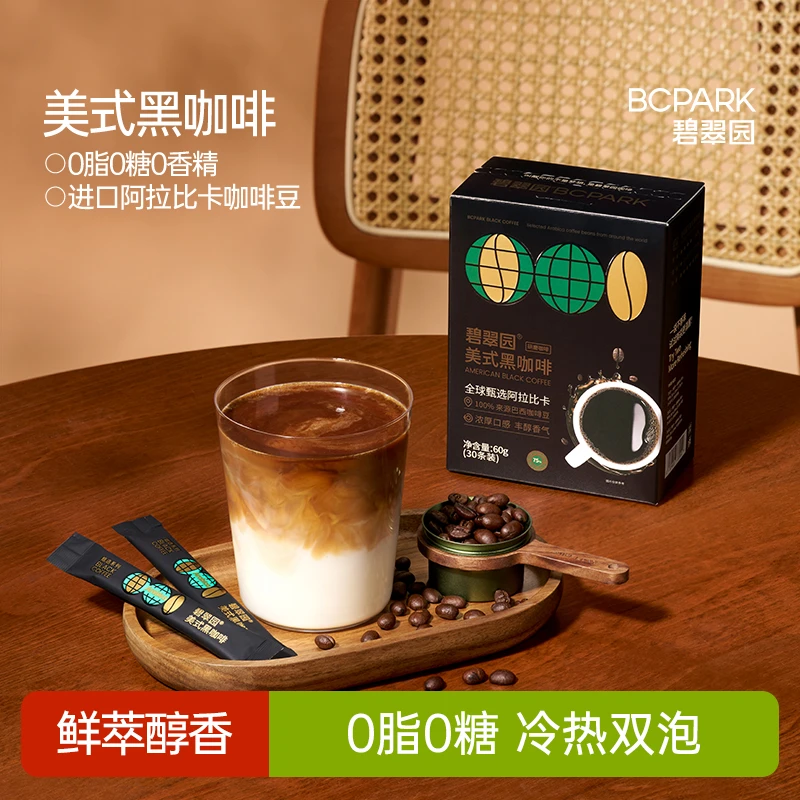 【纯享装】碧翠园120杯美式黑咖啡糖0脂无糖速溶冷热双泡咖啡粉纯黑