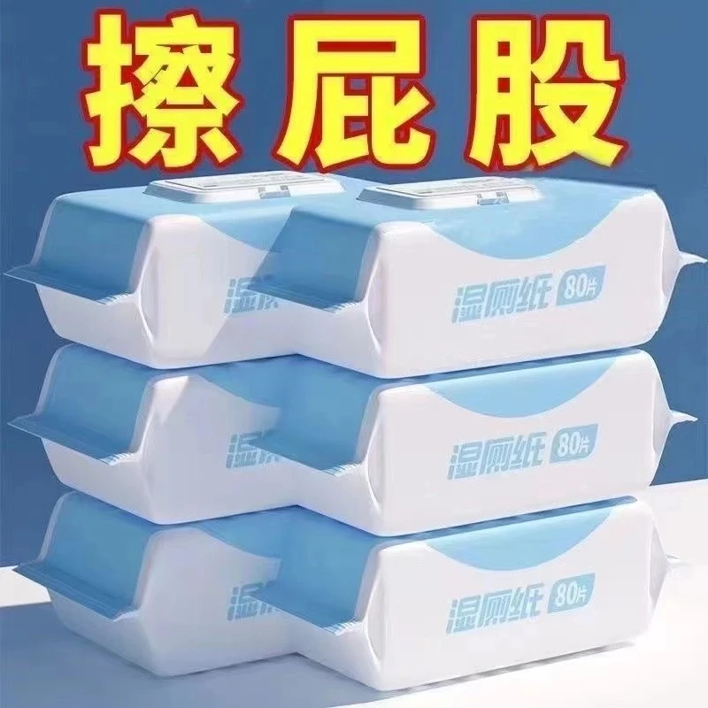 湿厕纸一次性家用湿厕纸母婴幼儿加厚水洗亲肤福音湿巾湿纸巾带盖