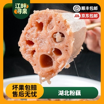 【江畔寻果】湖北粉藕 3斤3-4根/5斤5-7根