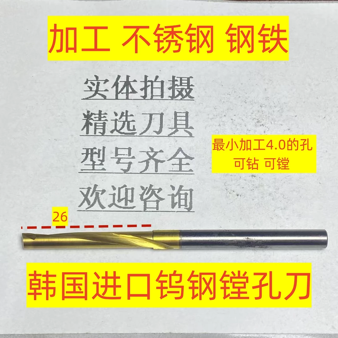 韩国进口钨钢镗孔刀3.5x26-4x64L加工不锈钢 钢铁2-4-27