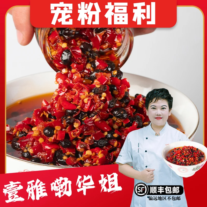 【宠粉福利拍2发4】夏婆姥特产剁辣椒豆豉开盖即食蒸炒烹饪240克/瓶