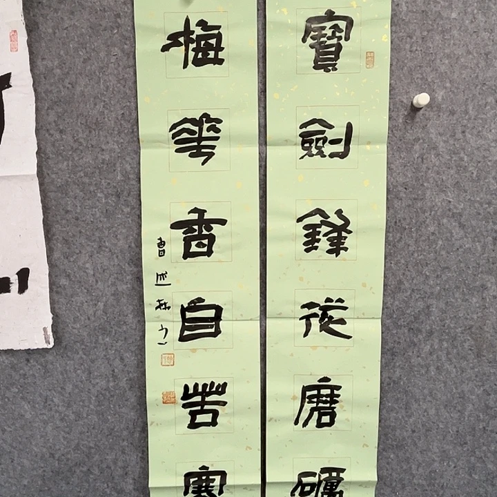 书法曹述林书法作品软片