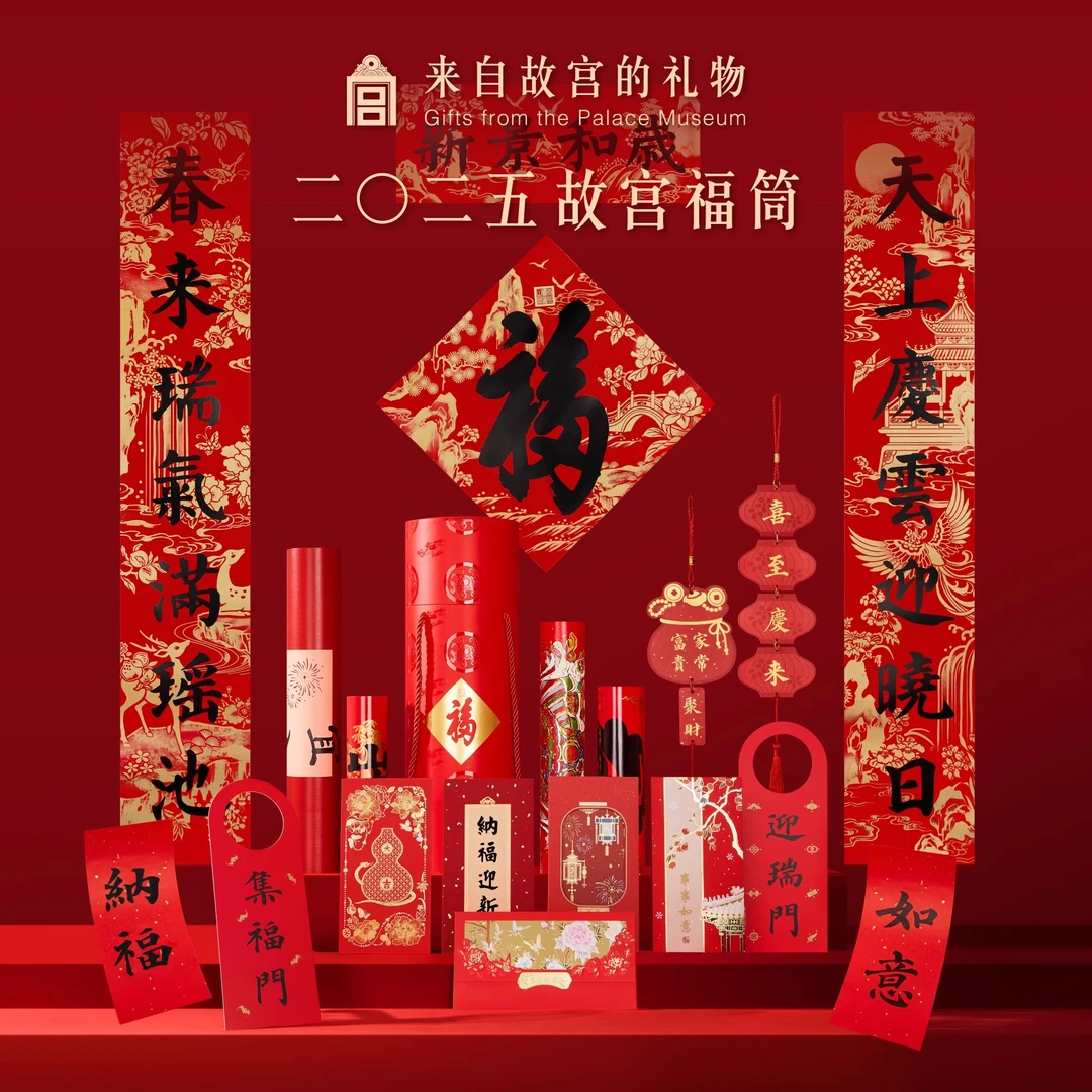 故宫福筒对联2025蛇年创意春联 新年红包春节家用窗花静电贴文创