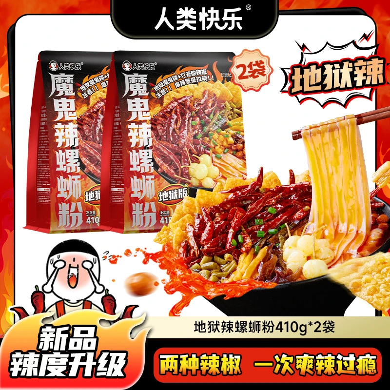 【地狱辣螺蛳粉】人类快乐螺蛳粉灯笼椒柳州爆辣浓汤螺蛳粉速食米粉