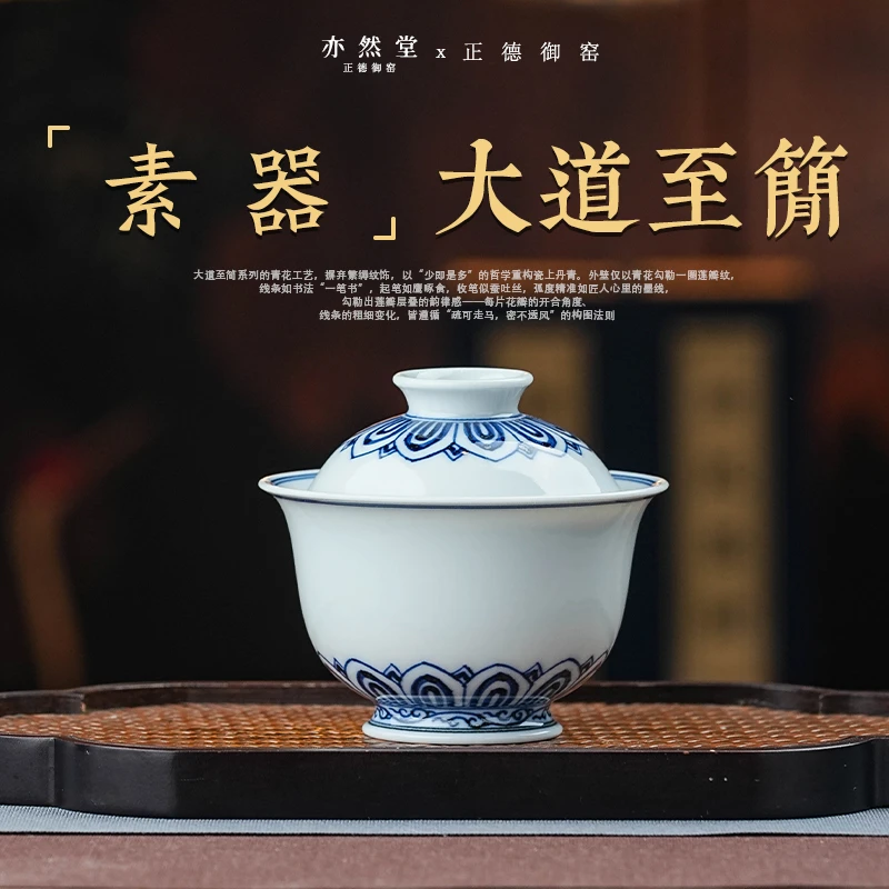 正德御窑亦然堂大道至简盖碗功夫茶具手绘品茗纯手工中式自用茶器