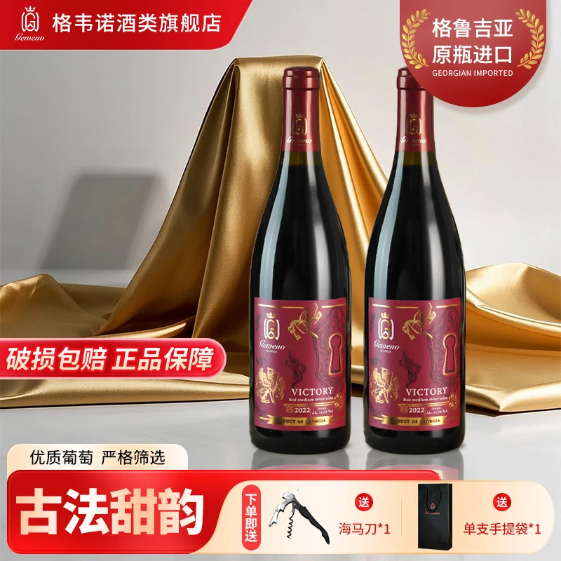 格韦诺维克多半甜红葡萄酒12.5度原瓶进口甄选微醺甜酒750ml红酒