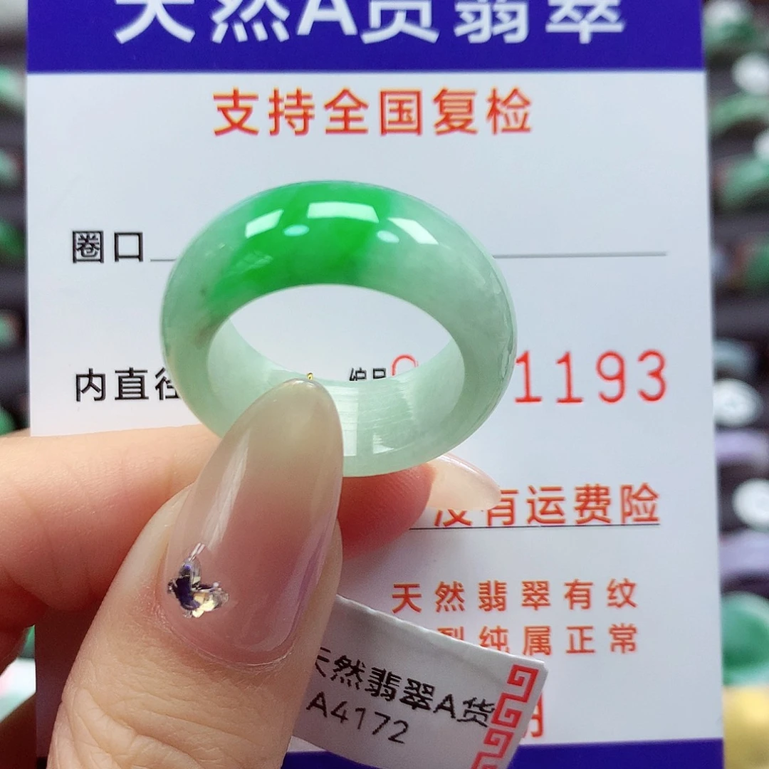 翡翠戒指未镶嵌18-19号