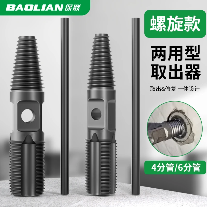 保联联断丝取出器新滑丝断头水管水龙头拆螺丝神器万能反丝拆卸器