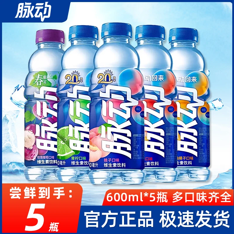 「尝鲜装」脉动600ml*5瓶青柠桃子葡萄运动流汗解渴营养维生素饮料