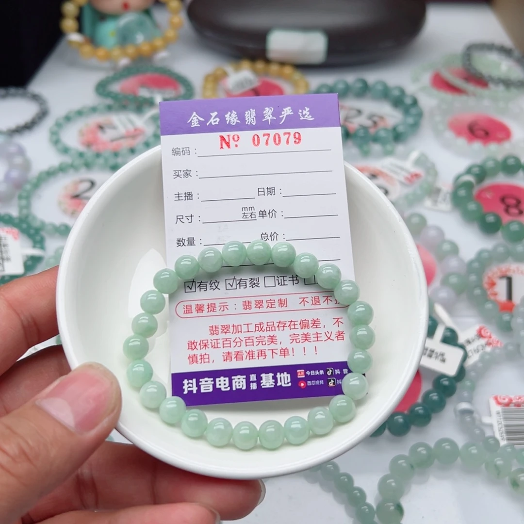 翡翠手链未镶嵌翡翠7.3